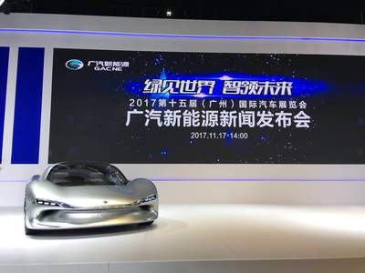 廣汽新能源發(fā)布“獨(dú)立宣言”，2017廣州車(chē)展宣告新時(shí)代啟航